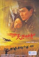 天若有情3烽火佳人（国语版）