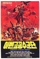 阿本科的绿色贝雷帽