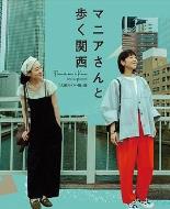 与狂热爱好者一起漫步关西·大阪的建筑与桥梁篇