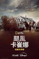 飓风卡崔娜隐藏的伤痕