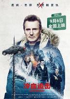 冷血追击（国语版）