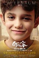 何以为家（国语版）