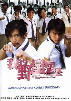 我的野蛮同学（国语版）