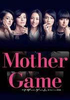 母亲游戏：她们的阶级