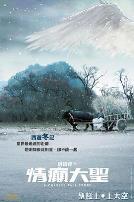 情癫大圣(国语版)