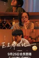 巨星养成记（国语版）