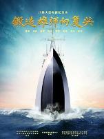 锻造雄师向复兴