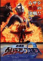 高斯奥特曼2蓝色行星