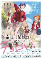 帝乃三姐妹原来很好搞定