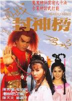 再战封神榜国语