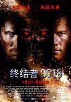 终结者2018（国语版）