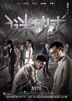 谜城（粤语版）