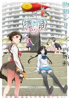 物语系列外传季  怪物季