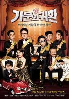 家族荣誉5： 家门的归还