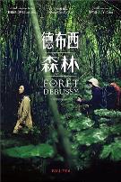 德布西森林