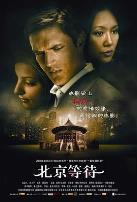 北京等待