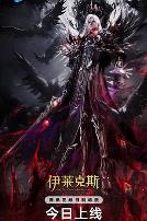神印王座剧场版:伊莱克斯传奇