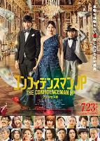 行骗天下JP：公主篇