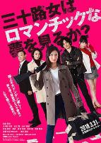 女人三十还能做美梦吗？