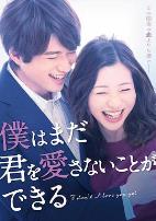 我可能不会爱你日语