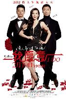 我愿意2012大陆版