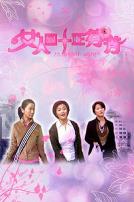 女人四十正芬芳