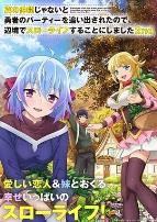 我被逐出队伍后过上慢生活第二季