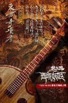 狄仁杰之西域妖姬