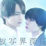 失焦的深度被写界深度