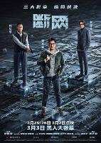 断网（粤语版）