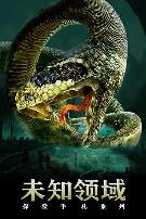 探险手札之未知领域
