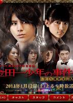 金田一少年事件簿香港九龙财宝杀人事件