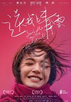 送我上青云(独家纪录片)