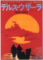 德尔苏·乌扎拉1975