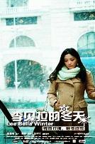 李贝拉的冬天