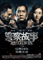 警察故事2013（国语版）