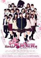 天才麻将少女：阿知贺篇电影版