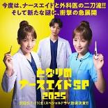 隔壁的护士助理特别篇