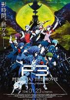 女神异闻录3剧场版第四章冬日重生