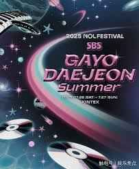 2025SBS歌谣大战Summer