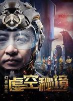 幻界重生：虚空秘境