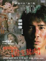 黑狱断肠歌之砌生猪肉国语