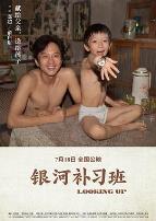 银河补习班腾讯视频独家纪录片2019