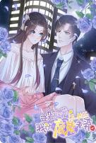 逆袭归来:我的废柴老婆动态漫画