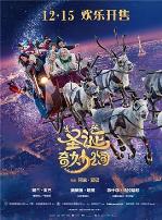 圣诞奇妙公司（国语版）