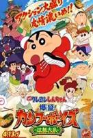 蜡笔小新:爆盛!功夫男孩~拉面大乱~