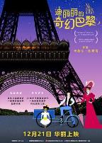 迪丽丽的奇幻巴黎（国语版）