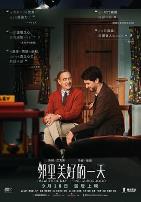邻里美好的一天（国语版）