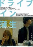 蒲生家的路边餐馆