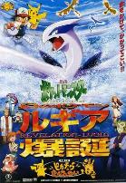 精灵宝可梦：洛奇亚爆诞